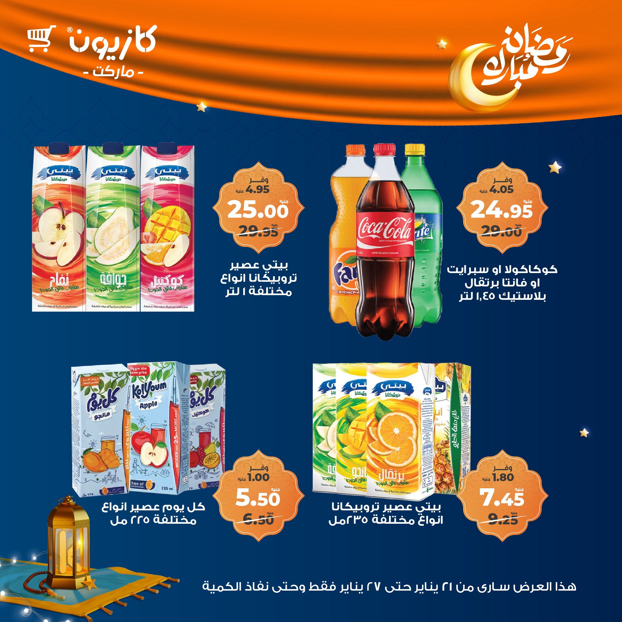 kazyon offers from 22jan to 27jan 2025 عروض كازيون من 22 يناير حتى 27 يناير 2025 صفحة رقم 39